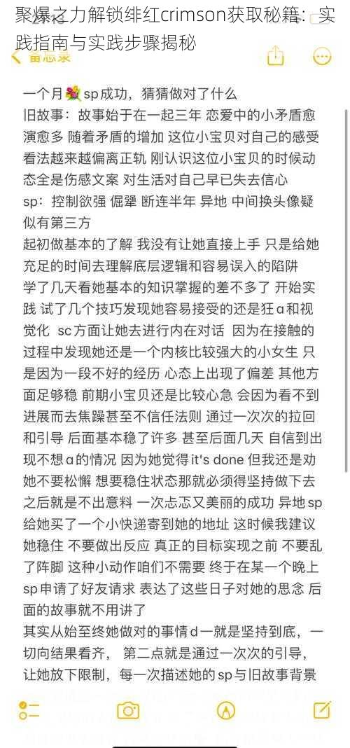 聚爆之力解锁绯红crimson获取秘籍：实践指南与实践步骤揭秘