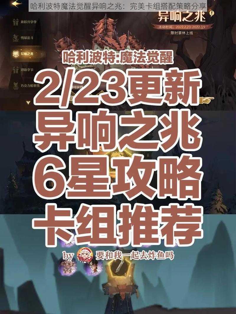 哈利波特魔法觉醒异响之兆：完美卡组搭配策略分享