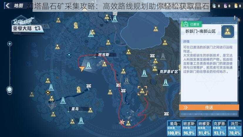幻塔晶石矿采集攻略：高效路线规划助你轻松获取晶石矿
