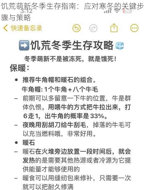 饥荒萌新冬季生存指南：应对寒冬的关键步骤与策略