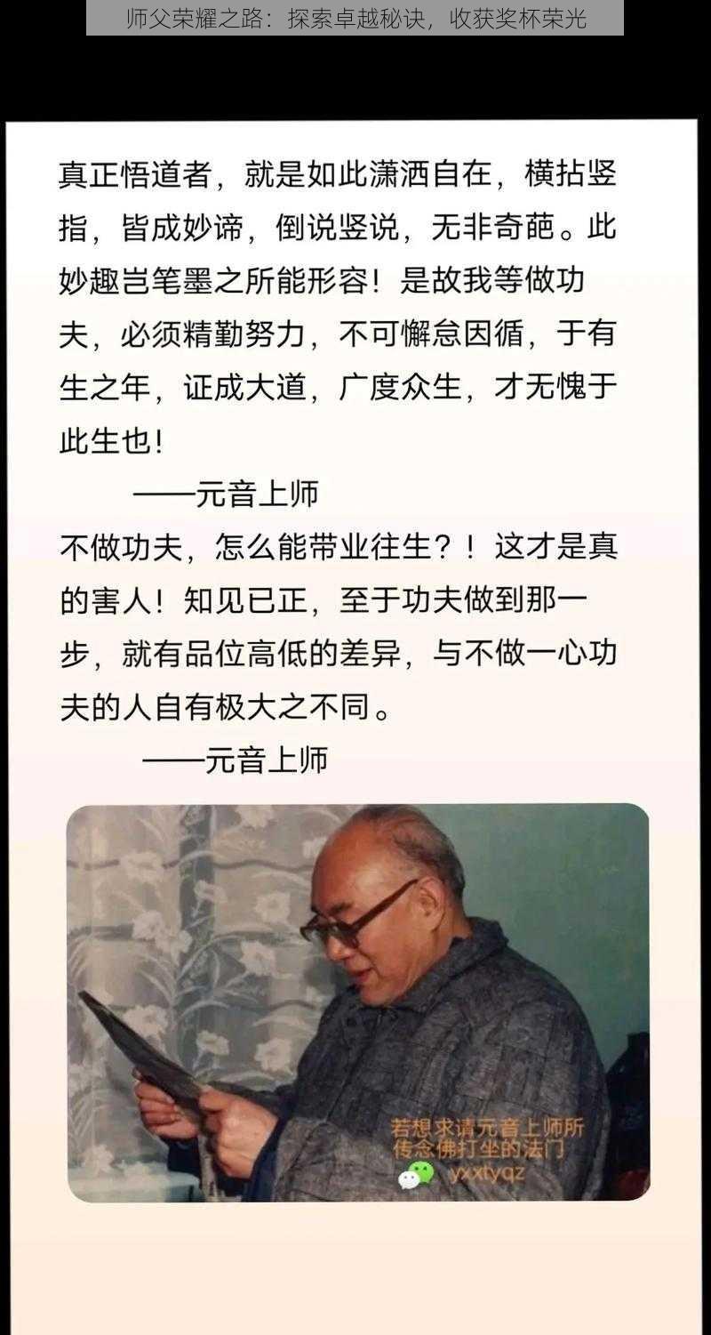 师父荣耀之路：探索卓越秘诀，收获奖杯荣光