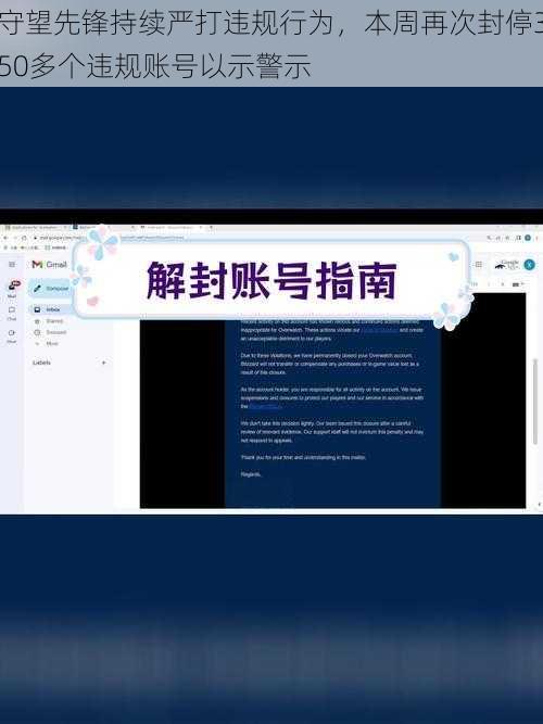 守望先锋持续严打违规行为，本周再次封停350多个违规账号以示警示