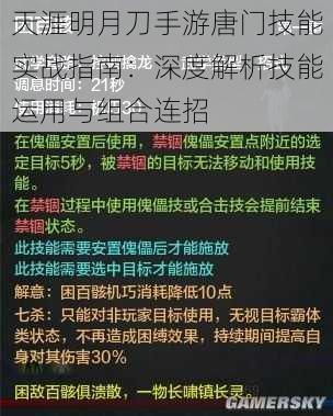 天涯明月刀手游唐门技能实战指南：深度解析技能运用与组合连招