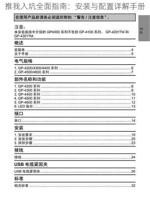 推我入坑全面指南：安装与配置详解手册