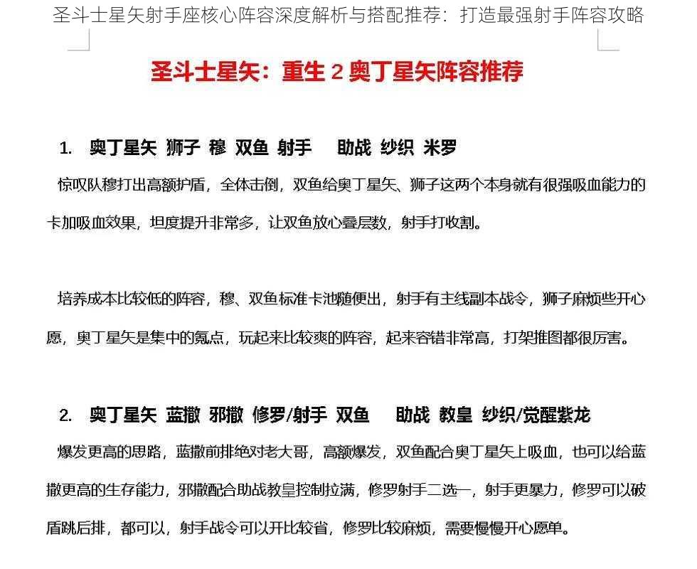 圣斗士星矢射手座核心阵容深度解析与搭配推荐：打造最强射手阵容攻略