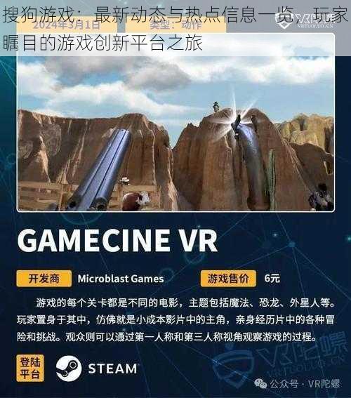 搜狗游戏：最新动态与热点信息一览，玩家瞩目的游戏创新平台之旅