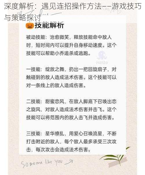 深度解析：遇见连招操作方法——游戏技巧与策略探讨