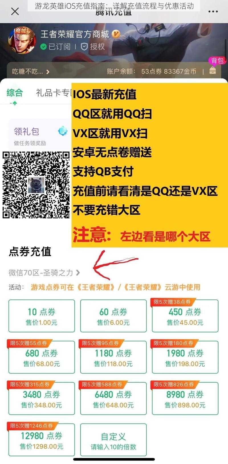 游龙英雄iOS充值指南：详解充值流程与优惠活动